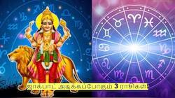 Astrology: மார்ச் 15ல் புதன் உதயம்.. ஜாக்பாட் அடிக்கப்போகும் 3 ராசிகள்!