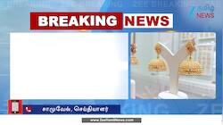 சத்தமில்லாமல் ஏற்றத்தை நோக்கி தங்கம் விலை! பிரேக் போட்ட வெள்ளி விலை!