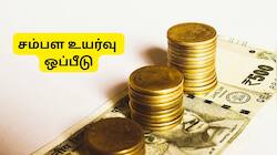 8வது ஊதியக்குழு: முந்தைய ஊதியக்குழுக்களில் சம்பள உயர்வு எப்படி இருந்தது? முழு ஒப்பீட