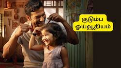 குடும்ப ஓய்வூதியம்: அரசு ஊழியரின் குடும்ப விவரங்களில் மகளின் பெயரை நீக்கக்கூடாது... 
