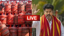 LIVE: சிலிண்டர் தட்டுபாடு.. கூட்டணி பிளானில் தவெக...? - இன்றைய முக்கிய அப்டேட்ஸ்!