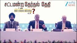 மே மாதத்தில் ஓட்டுப்போட ரெடியா? தலைமை தேர்தல் ஆணையர் ஆய்வு முடிவில் வெளியான ரகசியம்