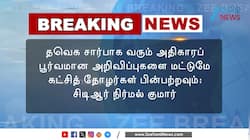 NDA கூட்டணியில் விஜய்? நயினார் நாகேந்திரன், நிர்மல் குமார் விளக்கம்