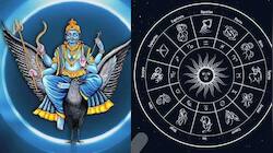மீன ராசியில் சனி அஸ்தமனம்.. 3 ராசிகளுக்கு வெற்றி மழை, பணம் கொட்டும்