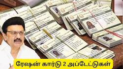 ரேஷன் கார்டு : கை விரல் ரேகை பதிவு, புதிய ரேஷன் கார்டு விண்ணப்பம் - 2 அப்டேட்டுகள்