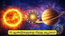 சூரியன் - சனி சேர்க்கை 2026: 30 ஆண்டுகளுக்குப் பிறகு அபூர்வ நிகழ்வு!