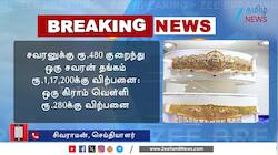 தங்கத்தின் பக்கம் திரும்பும் மக்கள்! இன்னும் குறைய வாய்ப்பு?