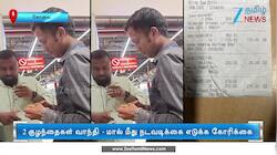  2 குழந்தைகள் உடல் நலம் பாதிப்பு! நடவடிக்கை எடுக்க கோரிக்கை!