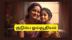 குடும்ப ஓய்வூதியம்: அரசு ஊழியரின் மகளுக்கு ஓய்வூதியம் பெறும் உரிமை உள்ளதா?