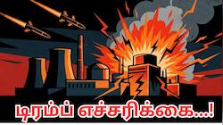 அழிச்சிடுவோம்... கெடு விதித்த டிரம்ப்... ஈரான் பதிலடி - ஹார்முஸ் ஜலசந்தி திறக்குமா?