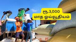 PM SYM: அமைப்புசாரா தொழிலாளர்களுக்கு ரூ.3,000 மாத ஓய்வூதியம், அற்புதமான அரசு திட்டம்