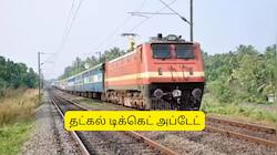 தட்கல் புக்கிங்கில் மாற்றம்.. இனி இது கட்டாயம்.. இந்தியன் ரயில்வே அதிரடி!