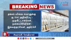 தொடர்ந்து உயர்ந்து வரும் தங்கம் விலை