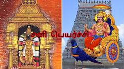 கும்பம், மீனம், மேஷம்: ஏழரை சனியிலிருந்து விமோசனம் எப்போது? சனி பெயர்ச்சி பலன்கள்