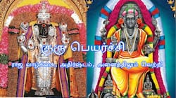 குருப்பெயர்ச்சியால் 5 ராசிகளுக்குச் செல்வம் பெருகும், ஜூன் மாதத்தில் 'அதிர்ஷ்டம்'