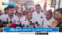 திமுக கூட்டணியை தோற்கடிப்போம் - எல் முருகன்