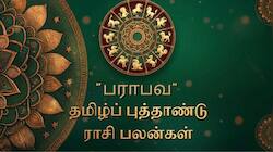 பராபவ புத்தாண்டு ராசிபலன் 2026: எந்த ராசிகளுக்கு அதிர்ஷ்டம் கொட்டும்