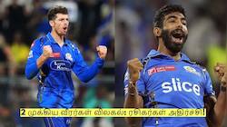 மும்பை இந்தியன்ஸ் அணியில் 2 முக்கிய வீரர்கள் விலகல்: ரசிகர்கள் அதிர்ச்சி!
