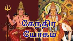 செவ்வாய் பெயர்ச்சி: உருவாகும் கேந்திர யோகம் - இந்த 4 ராசிகளுக்கு கவலையே வேண்டாம்!