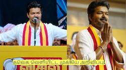 சென்னையில் இன்று விஜய் பிரச்சாரம்! தவெக வெளியிட்ட முக்கிய அறிவிப்பு!