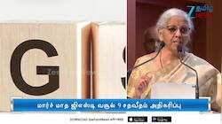 நாட்டின் மார்ச் GST வசூல் 9% அதிகரித்து ரூ.2 லட்சம் கோடியை தாண்டியது..!
