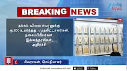 தங்கம் சவரனுக்கு ரூ.800 உயர்வு..! வெள்ளி விலை மாற்றமில்லை..!
