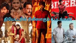 ஏப்ரல் 3 - இன்று தியேட்டரில் ரிலீஸ் ஆகும் 6 திரைப்படங்கள்! முழு பட்டியல் இதோ..