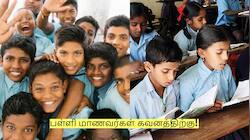 பள்ளி மாணவர்கள் கவனத்திற்கு! விடுமுறை தொடர்பாக முக்கிய அறிவிப்பு!
