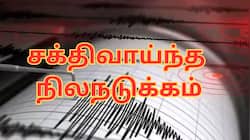 டெல்லியில் சக்திவாய்ந்த நிலநடுக்கம்... வட மாநிலங்களில் பீதியில் உறைந்த மக்கள்!