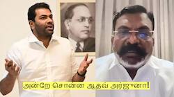 திருமாவளவன் போட்டியிட மாட்டார்! அன்றே சொன்ன ஆதவ் அர்ஜுனா!