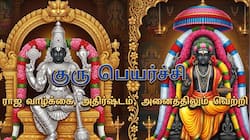 குரு பகவான் ஆட்சி - உச்சம்! ஜூன் 2 முதல் அதிர்ஷ்ட மழையில் நனையப் போவது யார்?