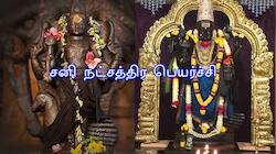 இன்னும் 11 நாட்களில் சனி நட்சத்திர பெயர்ச்சி: 4 ராசிகளுக்கு நிதி இழப்பு, மன அழுத்தம்