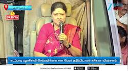 ஜெயலலிதா தற்போது இல்லை... சசிகலா உருக்கமான பிரசாரம்!