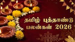 தமிழ் புத்தாண்டு ராசிபலன்.. முதல் ஆறு ராசிகளுக்கு இந்த ஆண்டு எப்படி இருக்கும்?