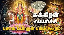 மிதுனத்தில் சுக்கிரப் பெயர்ச்சி: 3 ராசிகளுக்கு 'நல்ல நாட்கள்' தொடங்கும்