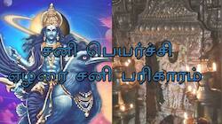 30 ஆண்டுகளுக்கு பின் மேஷத்தில் சனிப் பெயர்ச்சி 2027: இந்த ராசிகளுக்கு கோடீஸ்வர யோகம்