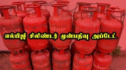 LPG சிலிண்டர் முன்பதிவு: கேஸ் விநியோகம் குறித்த மத்திய அரசின் புதிய அப்டேட்!