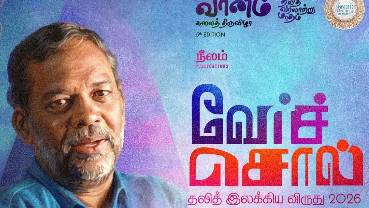 இயக்குனர் பா.இரஞ்சித் ஒருங்கிணைக்கும் வேர்ச்சொல் இலக்கிய விருது 2026!