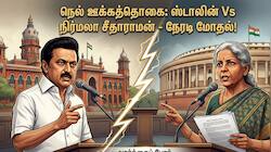 ஸ்டாலின் vs நிர்மலா சீதாராமன் - பரபரக்கும் வார்த்தை போர் - இதுவரை நடந்தது என்ன?