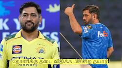 தோனிக்கு தடை விதிக்க பிசிசிஐ தயார்! வருகிறது புதிய வயது உச்சவரம்பு!