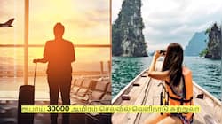 ரூபாய் 30000 ஆயிரம் செலவில் வெளிநாடு சுற்றுலா செல்லலாம்! எப்படி தெரியுமா?