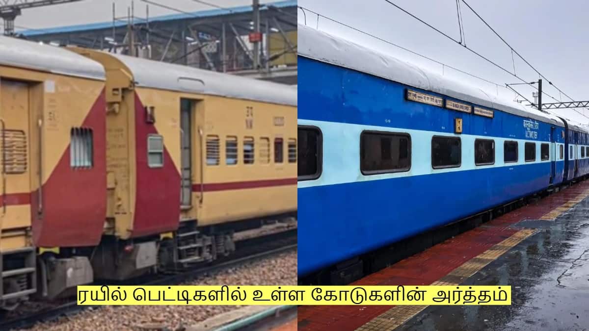 ரயில் பெட்டிகளில் உள்ள இந்த கோடுகளின் அர்த்தம் என்ன தெரியுமா?