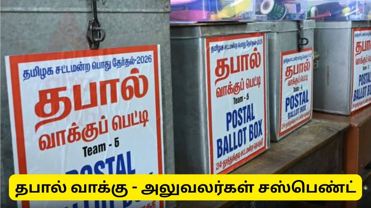 தபால் வாக்கு குளறுபடி - தேர்தல் ஆணையம் எடுத்த அதிரடி நடவடிக்கை