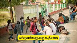 கல்லூரி மாணவர்களுக்கு முக்கிய தகவல்! யுஜிசி வெளியிட்ட அதிரடி வழிகாட்டுதல்