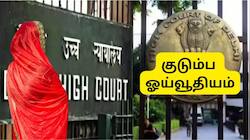 விவாகரத்து ஆன மகள்களுக்கும் குடும்ப ஓய்வூதியம் கிடைக்குமா? நீதிமன்றம் கூறியது என்ன?