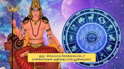 குருவால் 4 ராசிகளுக்கு அதிர்ஷ்டம்.. மே முதல் பொற்காலம்.. உங்க ராசி இருக்கா?