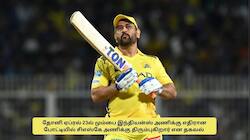 CSK அணிக்கு திரும்பும் தோனி.. எப்போது? SRH போட்டியில் இல்லை! ஏப்ரல் 23ல் ரீ- என்ட்ரி