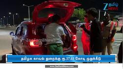 போலீஸாருக்கு உணவுப்படி, சிறு செலவினங்களுக்காக நிதி.!
