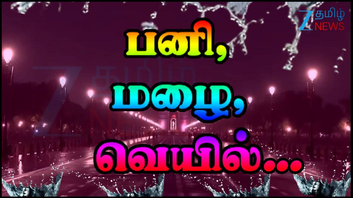 ஒரு பக்கம் வாட்டும் வெயில், மறுபக்கம் கொட்டும் மழை! இன்று உங்கள் ஊர் நிலவரம் என்ன? IMD Alert