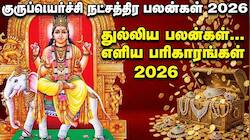 இன்று குரு நட்சத்திர பெயர்ச்சி: 4 ராசிகளுக்கு பதவி உயர்வு, பணமழை, பெரும் புகழ்